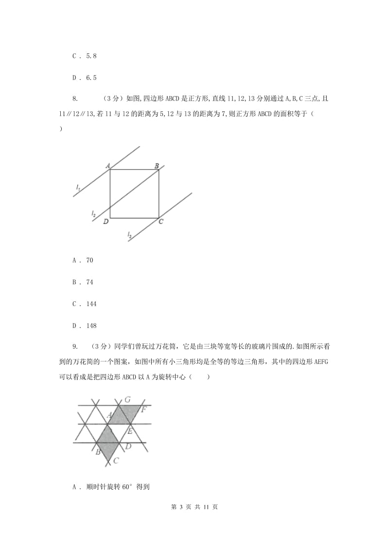 冀人版2019-2020学年七年级下学期数学期末考试试卷A卷_第3页