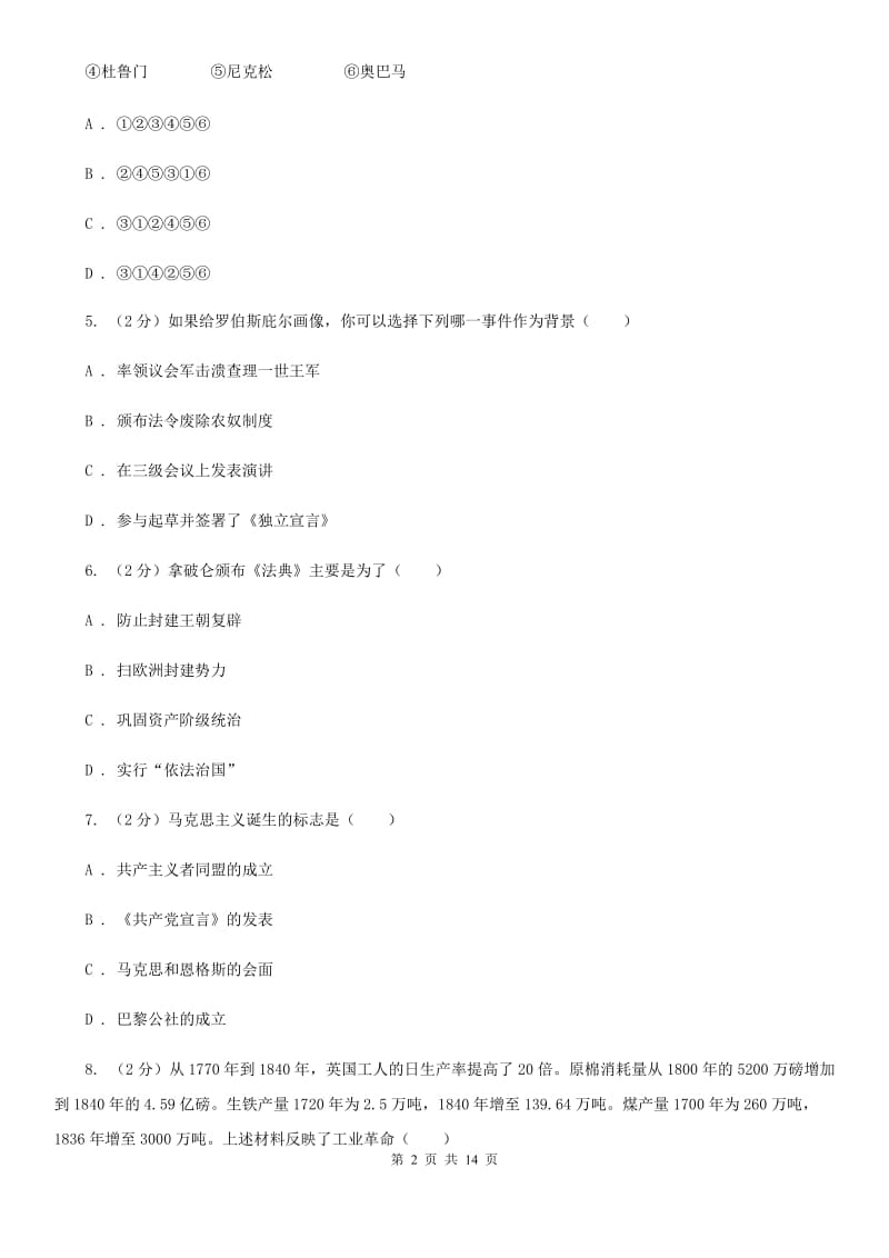 岳麓版2019-2020年九年级上学期历史期末试卷D卷_第2页