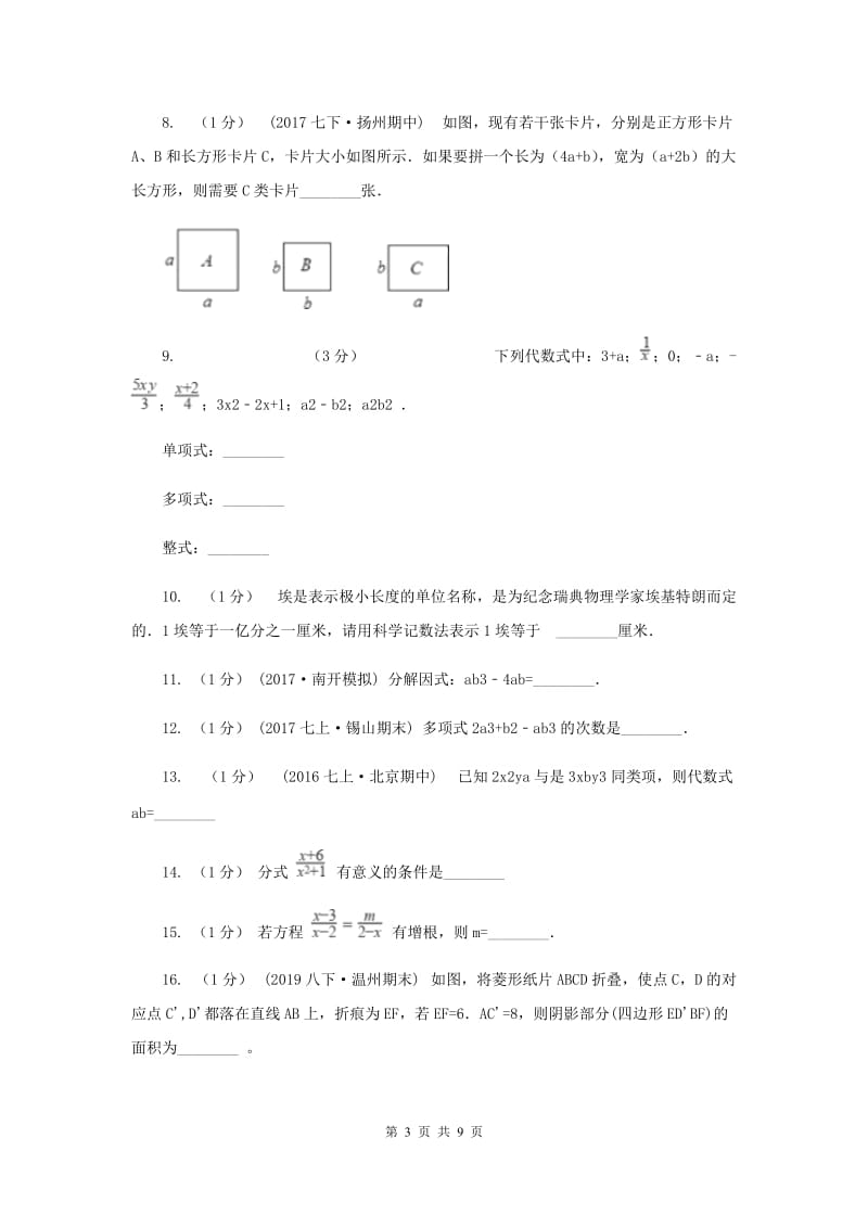 教科版九校联考七年级上学期期末数学试卷H卷_第3页