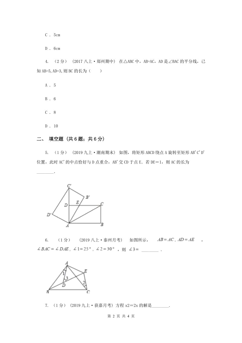 初中数学华师大版九年级上学期 第24章 24.2 直角三角形的性质B卷_第2页