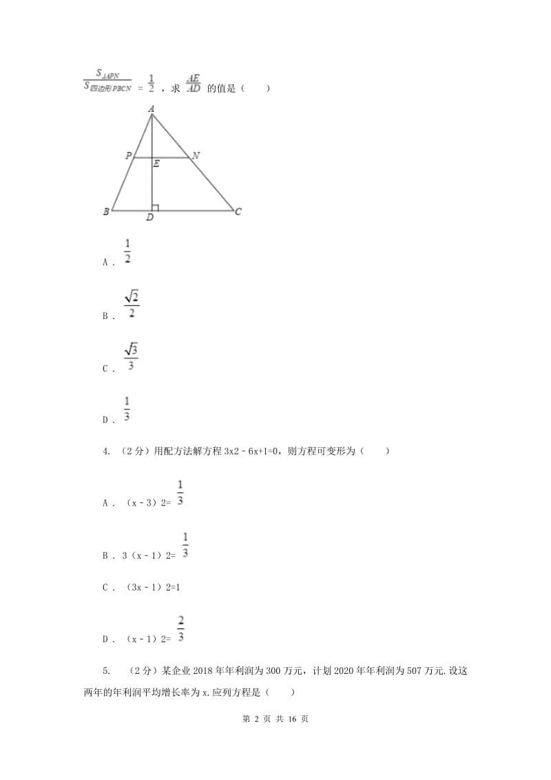 冀教版联考2019-2020学年九年级上学期数学期中考试试卷（II）卷_第2页