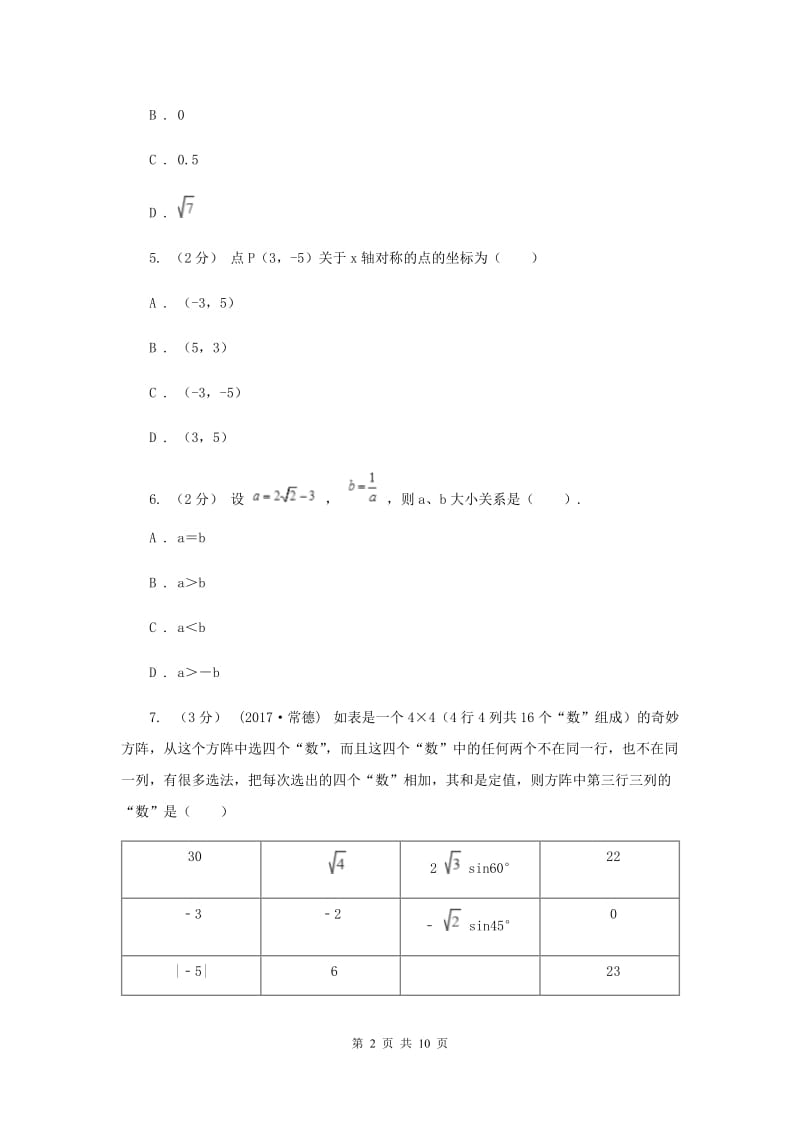 2019版八年级上学期期中数学试卷A卷_第2页