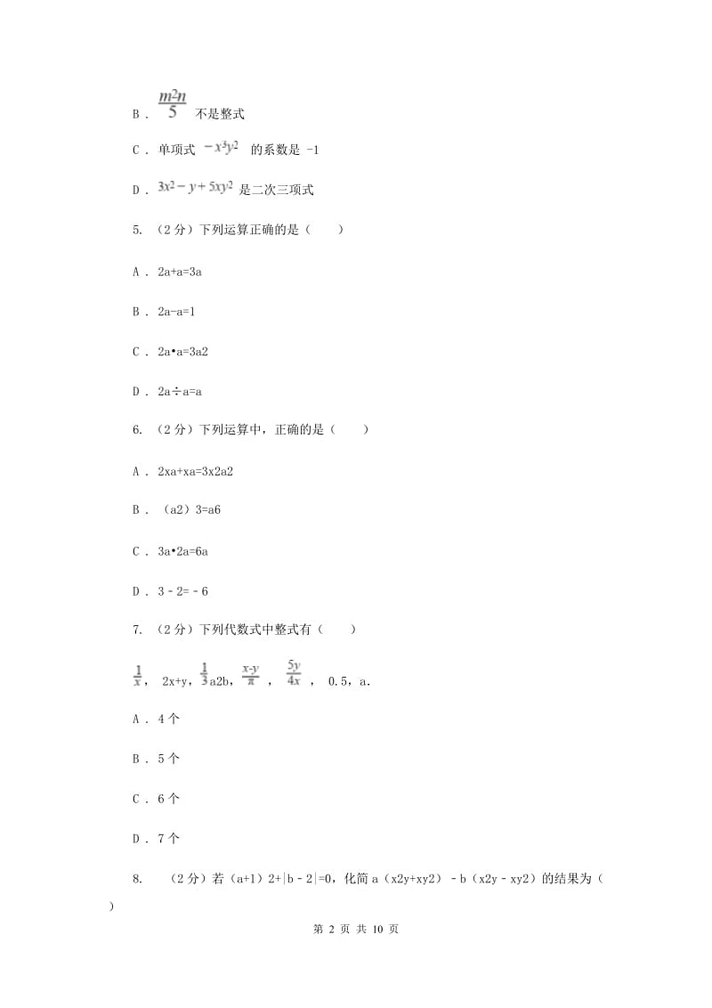 人教版七年级数学上册 第二章整式的加减 单元检测a卷C卷_第2页