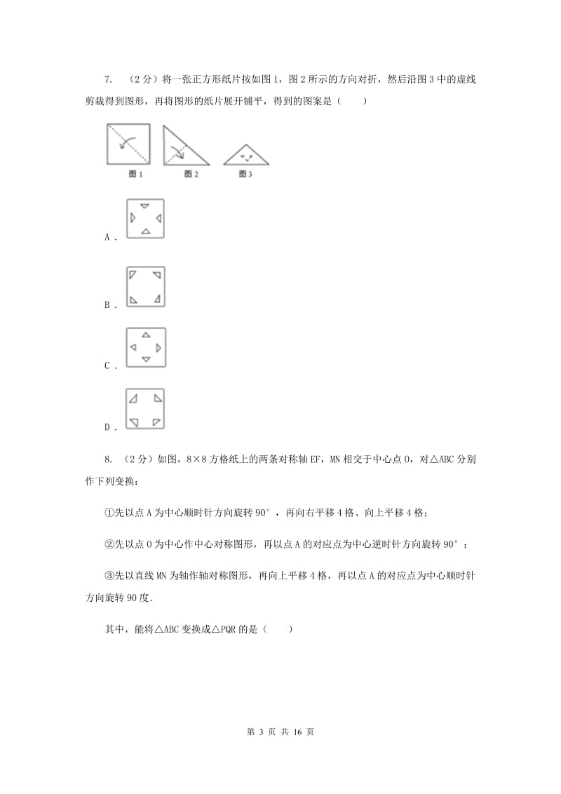 人教版2019-2020学年八年级上学期十校数学期中考试试卷F卷_第3页