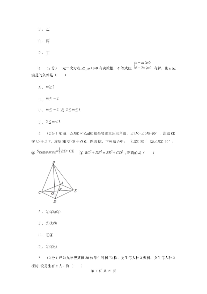 人教版一中2019-2020学年九年级下学期数学第二次模拟考试新版_第2页