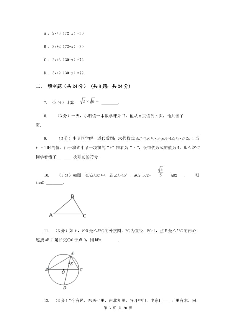 人教版一中2019-2020学年九年级下学期数学第二次模拟考试新版_第3页