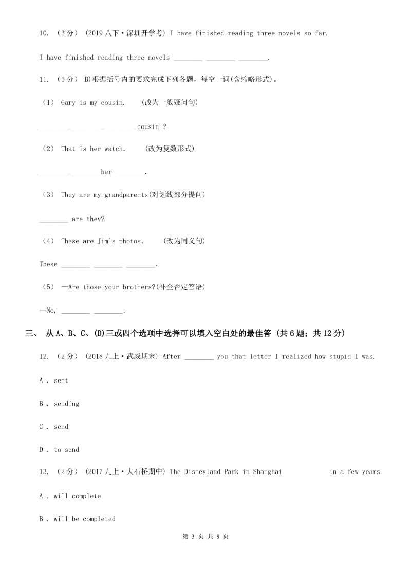 人教版英语八年级上册Units 6—7阶段专练C卷_第3页