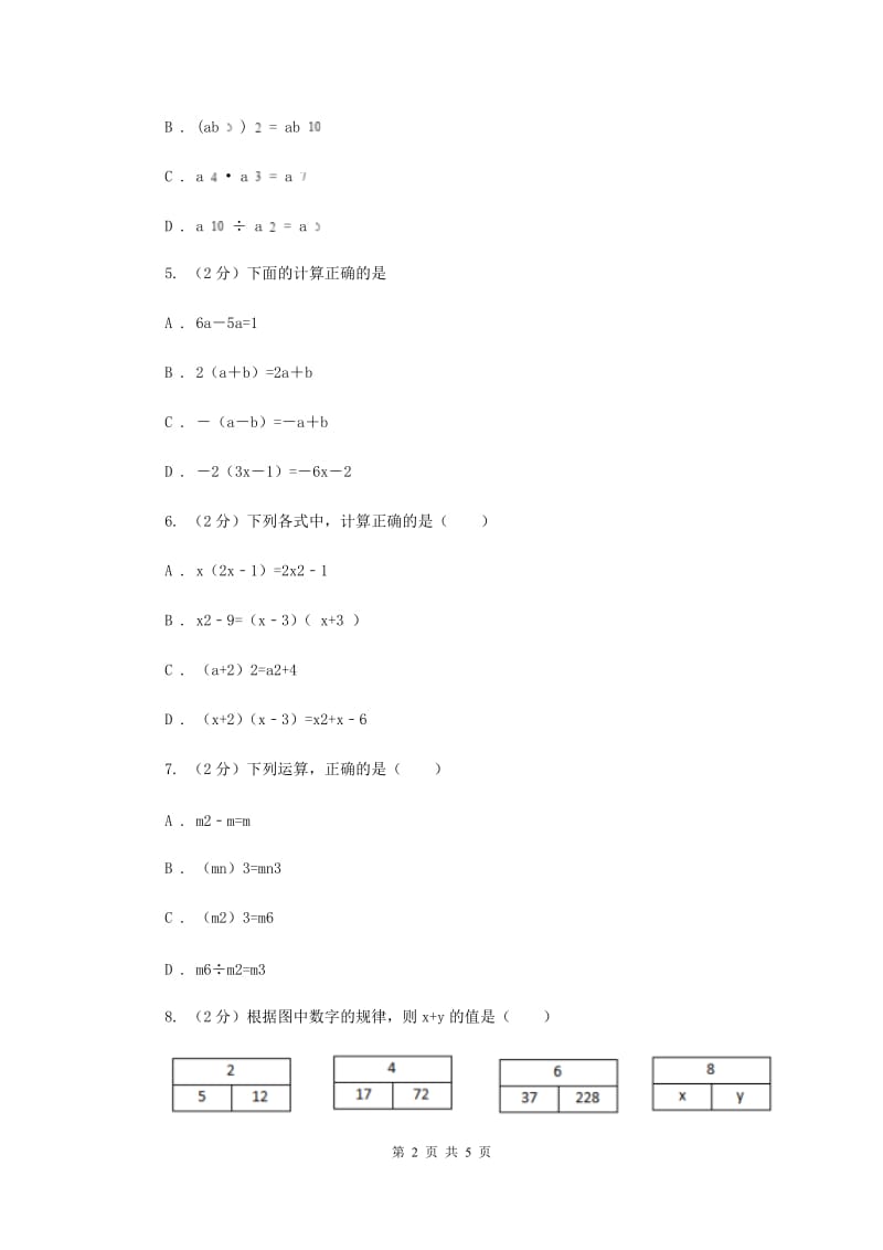 2019-2020学年数学浙教版七年级下册3.3多项式的乘法 同步练习---基础篇A卷_第2页