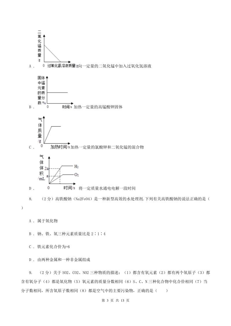 石家庄市2020年九年级上学期期中化学试卷（I）卷_第3页