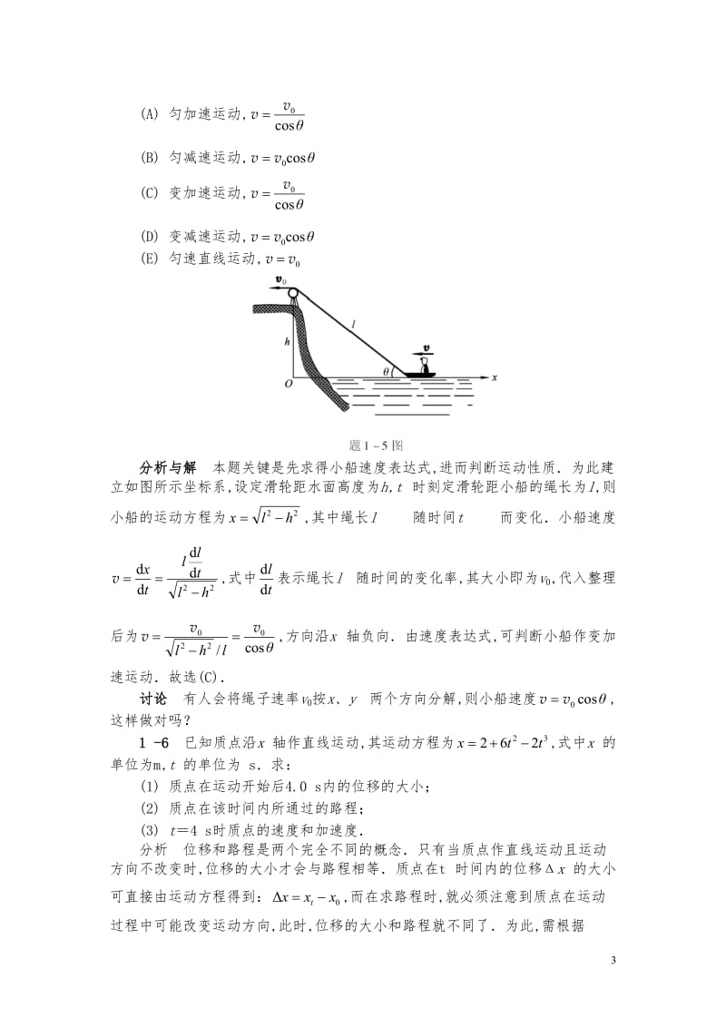 大学物理试题库及答案详解【考试必备-分章节题库】_第3页