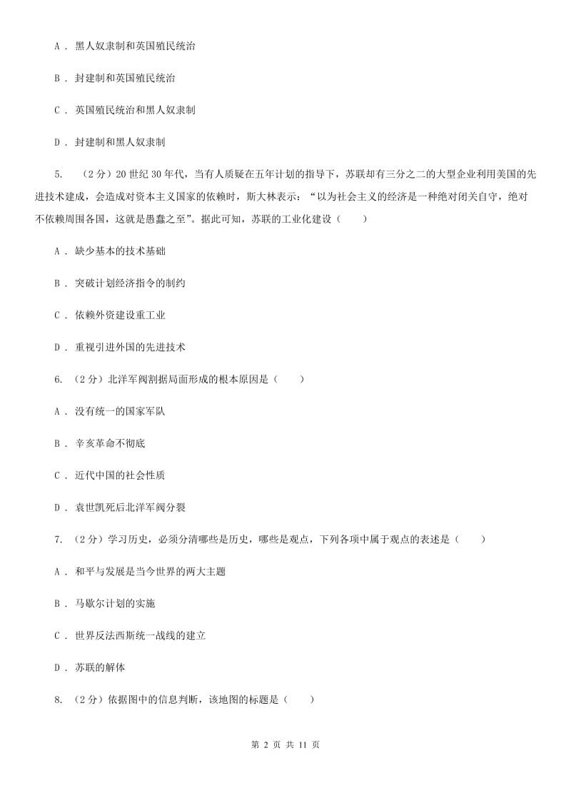 四川教育版二中2020年中考历史三模试卷B卷_第2页