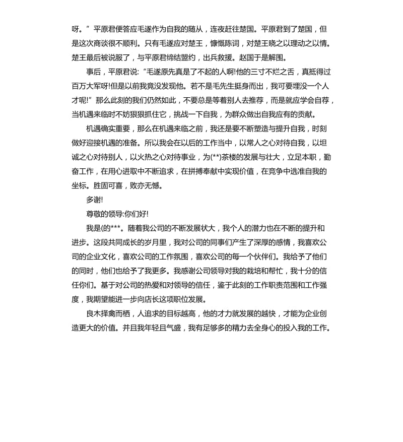 新任领班发言稿.docx_第2页