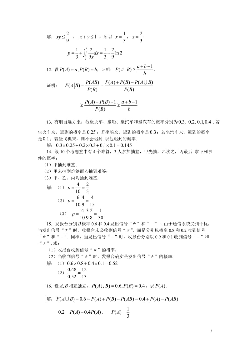 概率论一二章习题详解_第3页