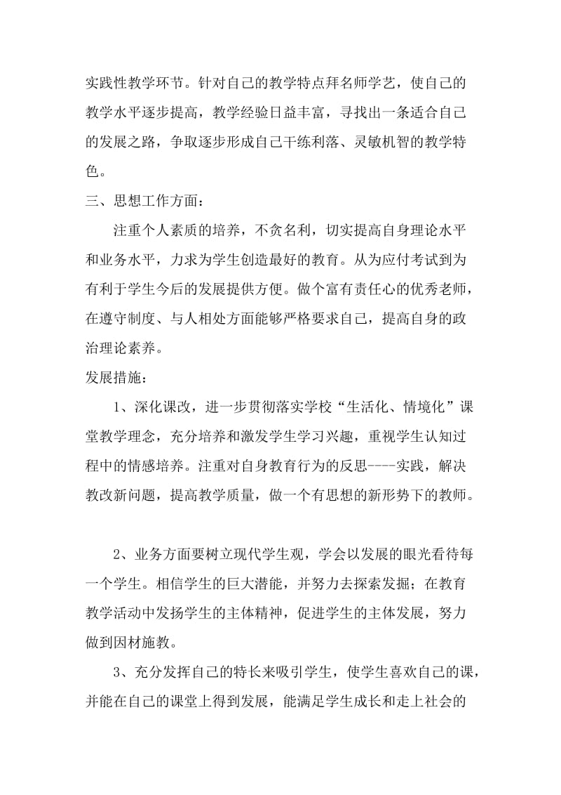 教师个人专业发展计划_第2页