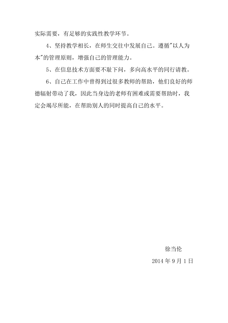 教师个人专业发展计划_第3页