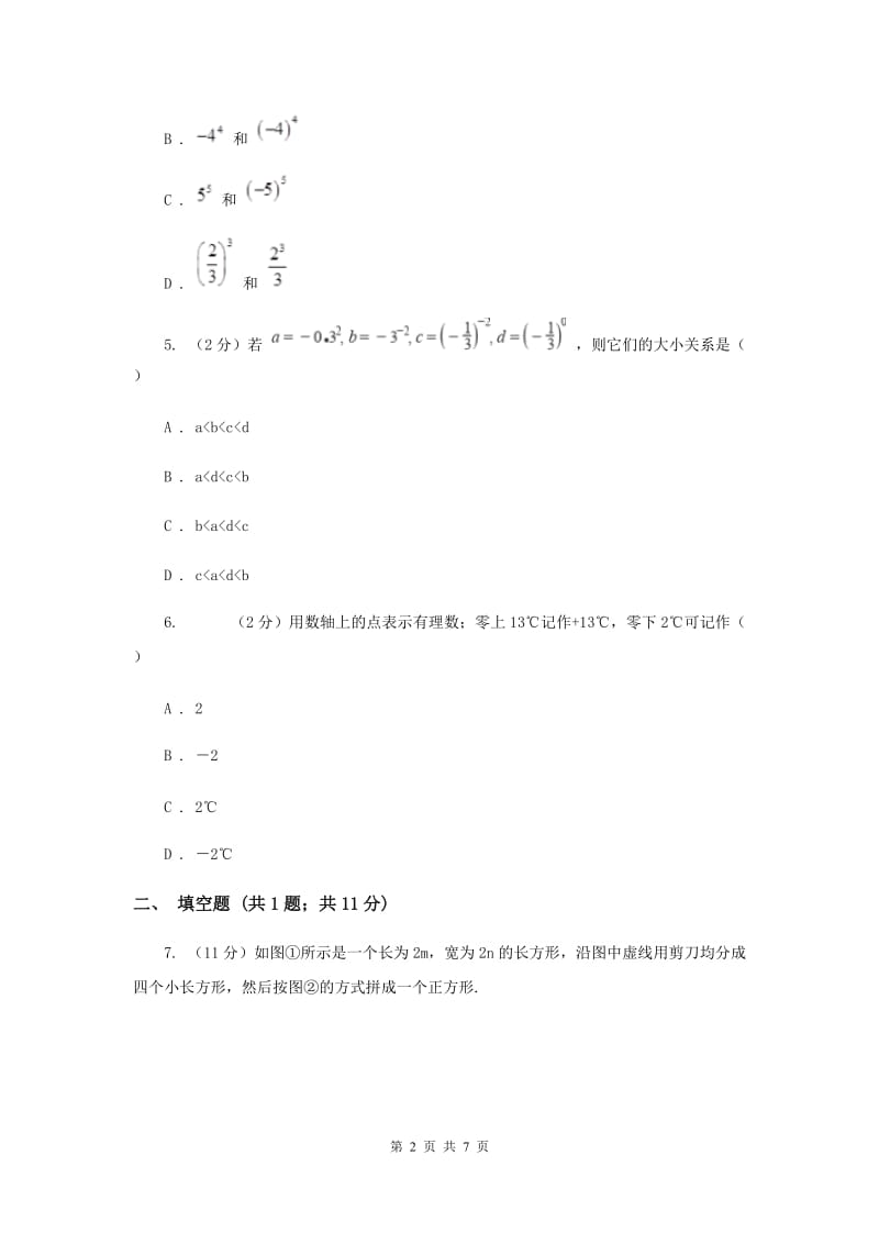 初中数学华师大版七年级上学期第二章2.11有理数的乘方B卷_第2页