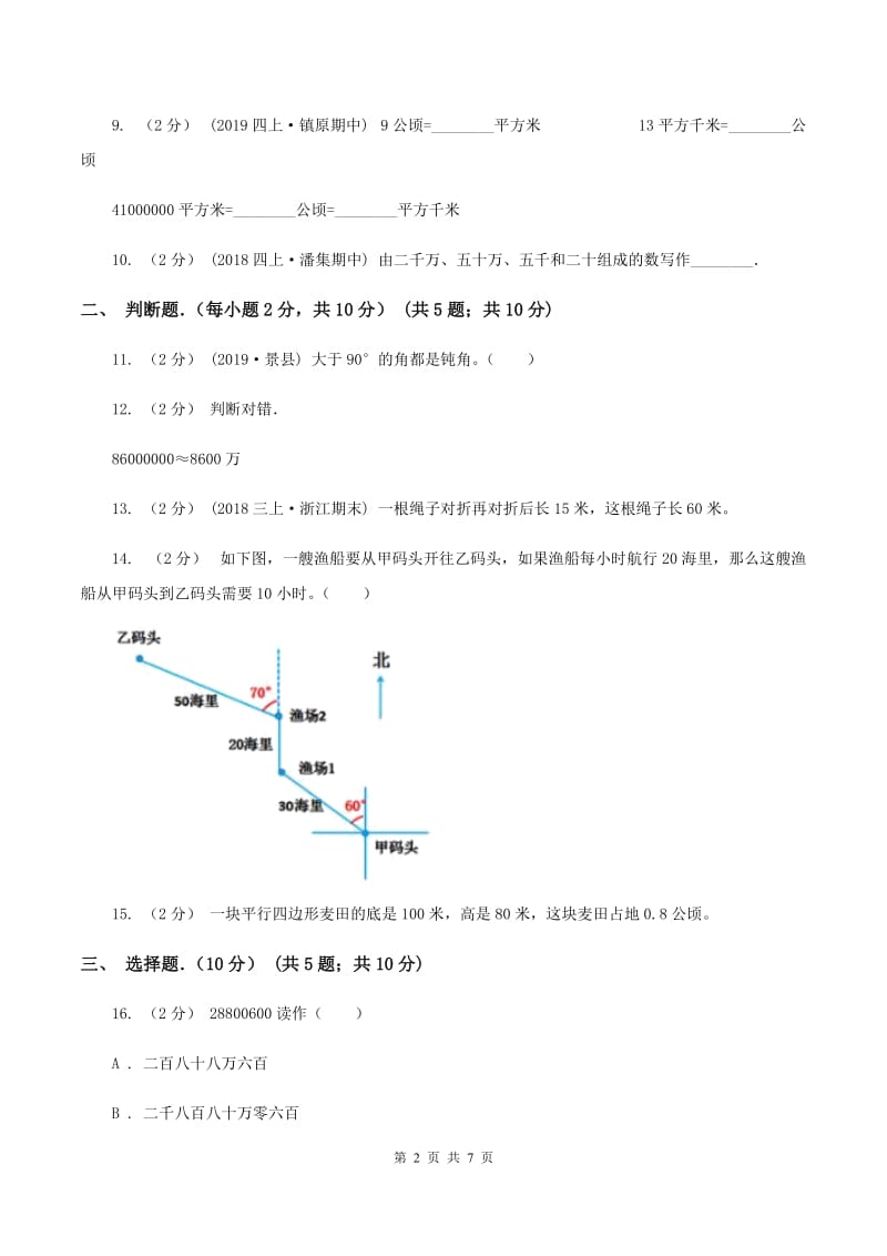 人教版2019-2020学年四年级上学期期中数学试卷A卷_第2页