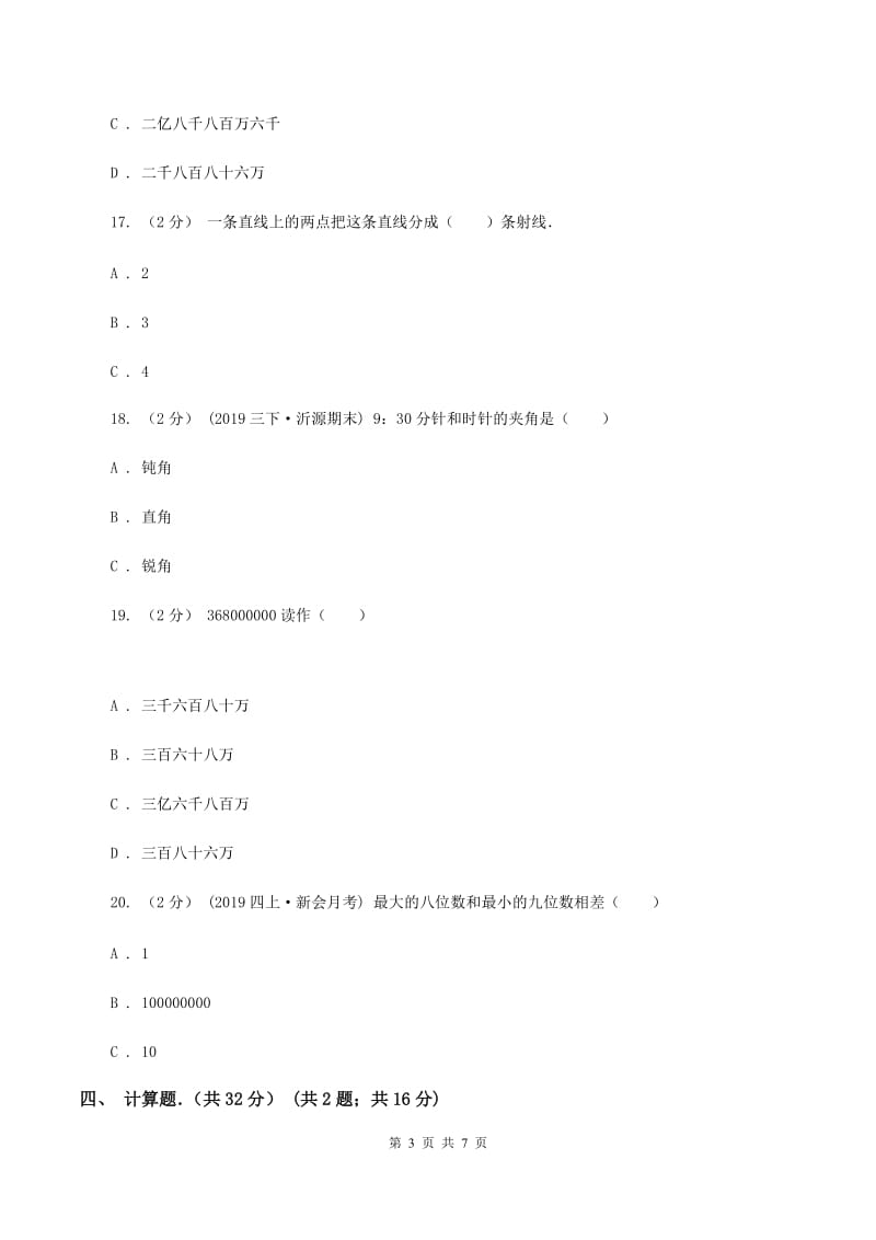 人教版2019-2020学年四年级上学期期中数学试卷A卷_第3页