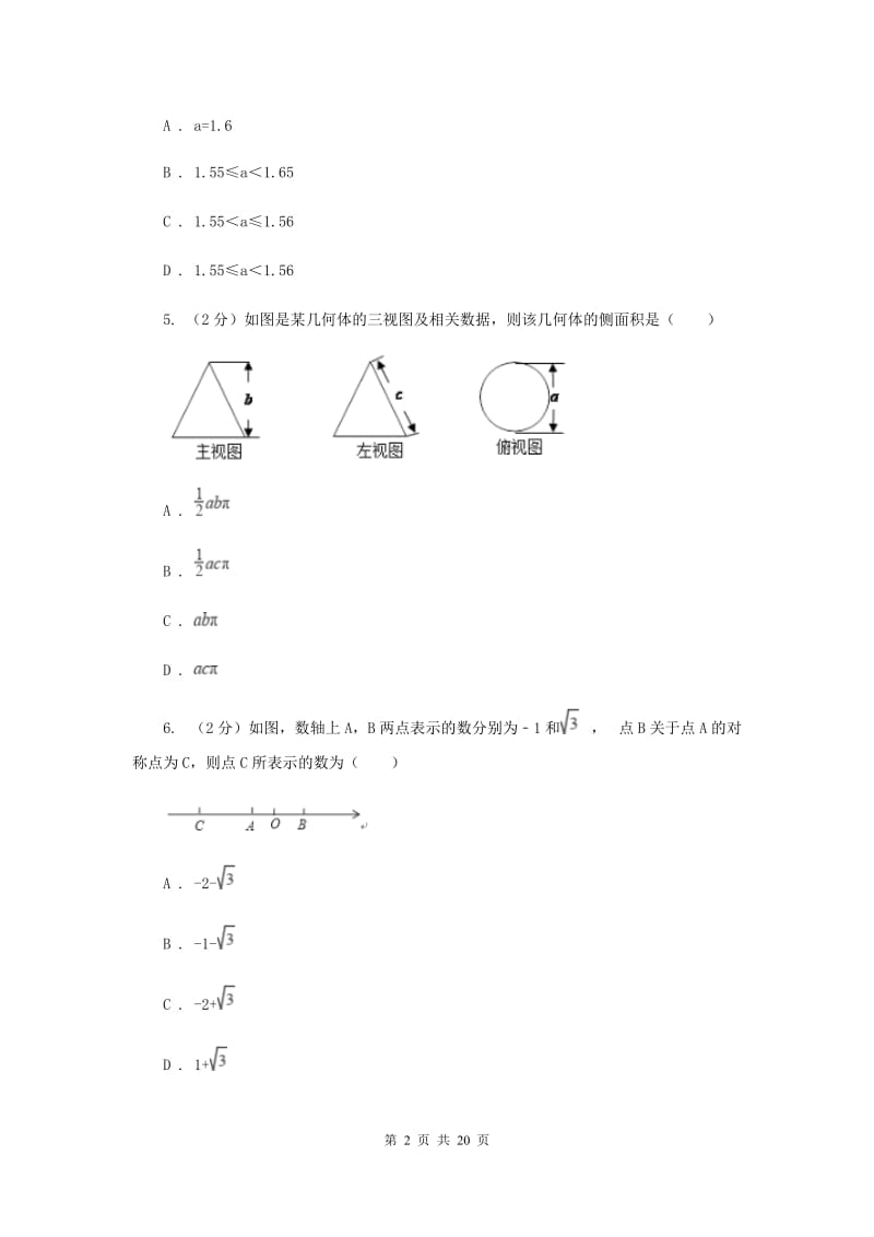 青海省中考数学模拟试卷B卷_第2页