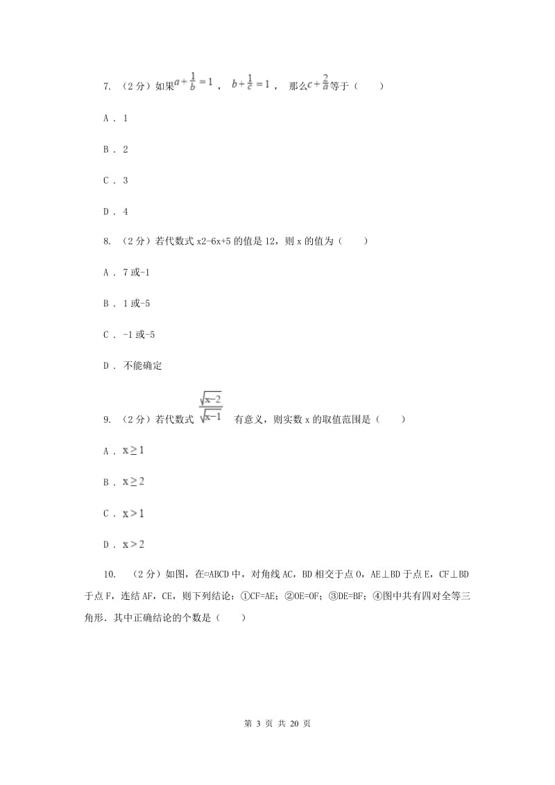 青海省中考数学模拟试卷B卷_第3页