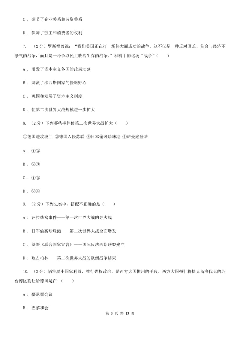 人教版2019-2020学年度中考历史总复习训练试卷（I）卷_第3页