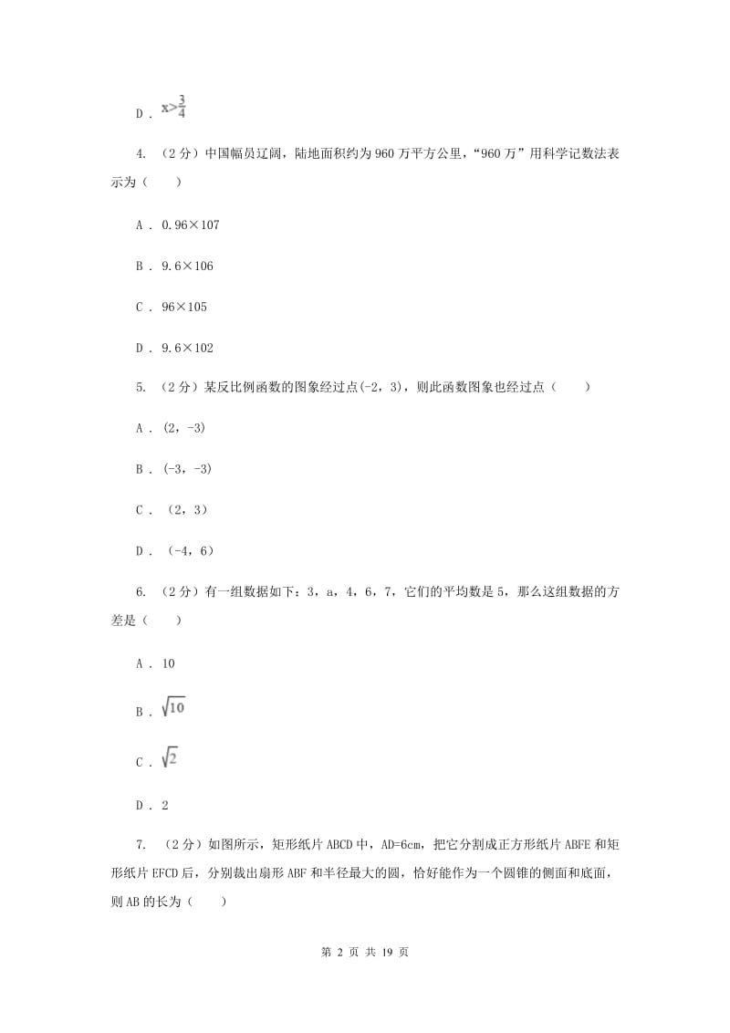 冀教版九年级下学期数学期中考试试卷A卷_第2页