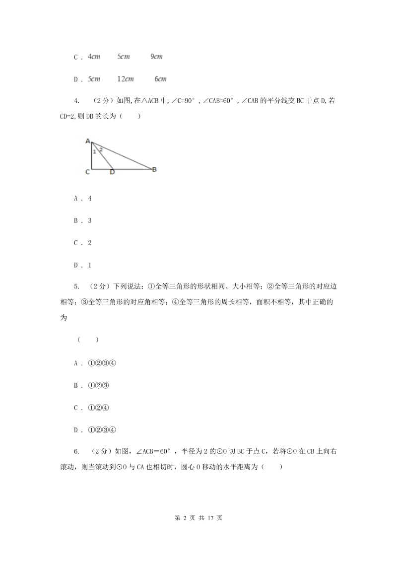 河北大学版五校2019-2020学年八年级上学期数学期中考试试卷新版_第2页