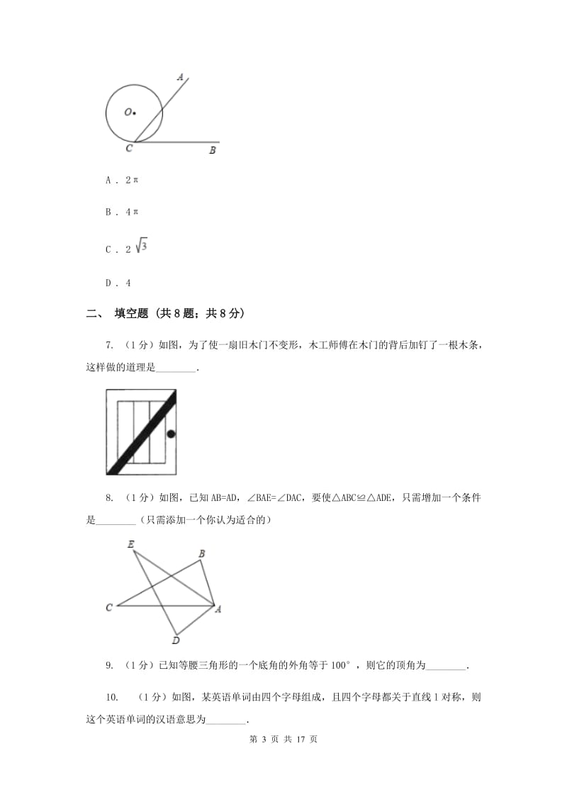 河北大学版五校2019-2020学年八年级上学期数学期中考试试卷新版_第3页