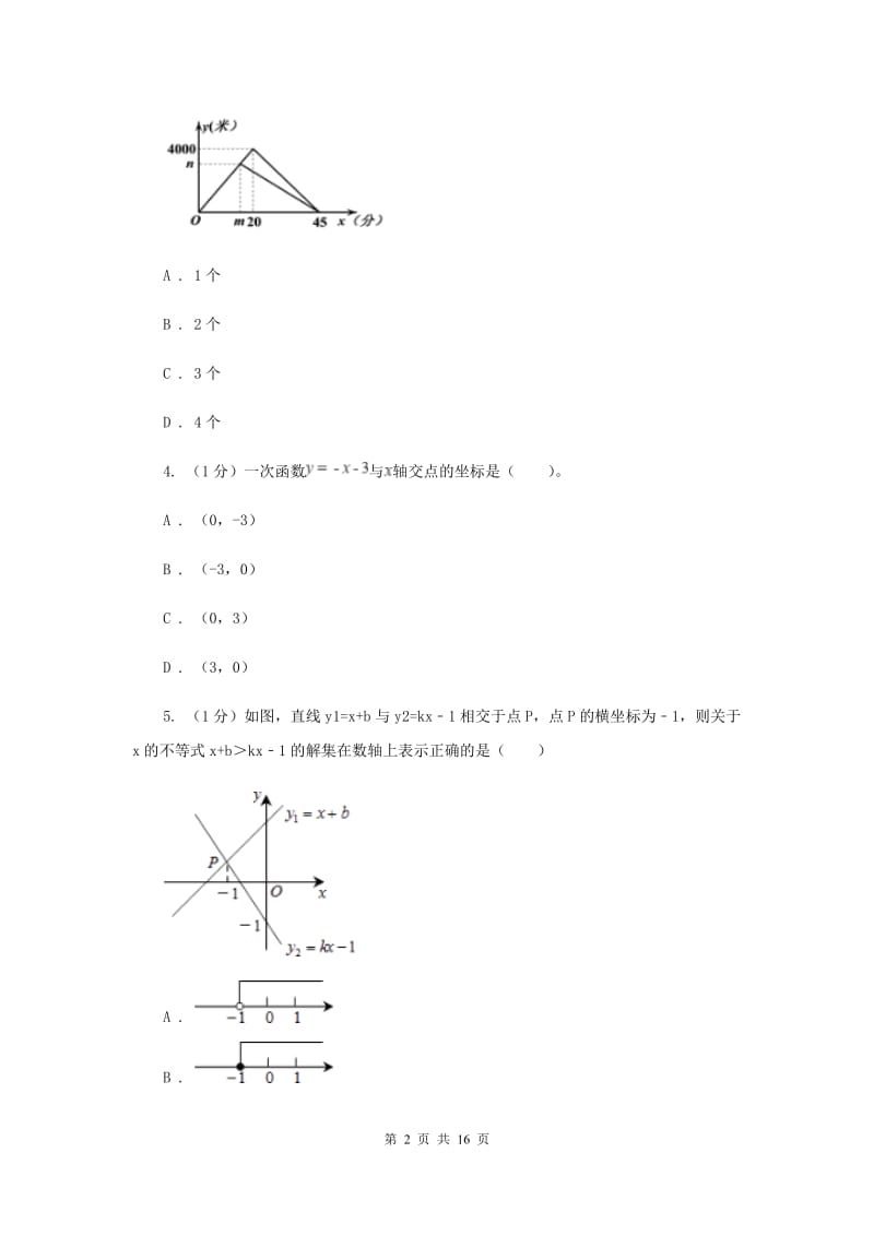 2019-2020学年初中数学华师大版八年级下册第十七章函数及其图像单元检测基础卷H卷_第2页