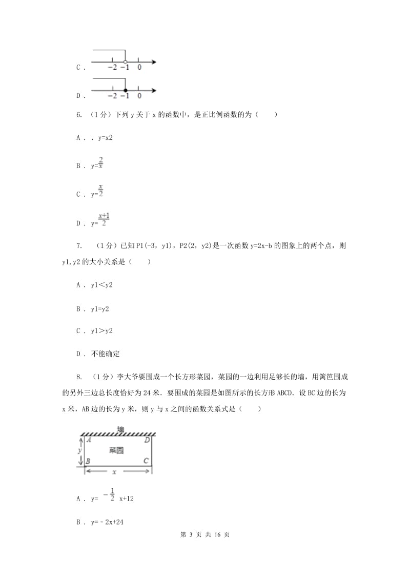 2019-2020学年初中数学华师大版八年级下册第十七章函数及其图像单元检测基础卷H卷_第3页