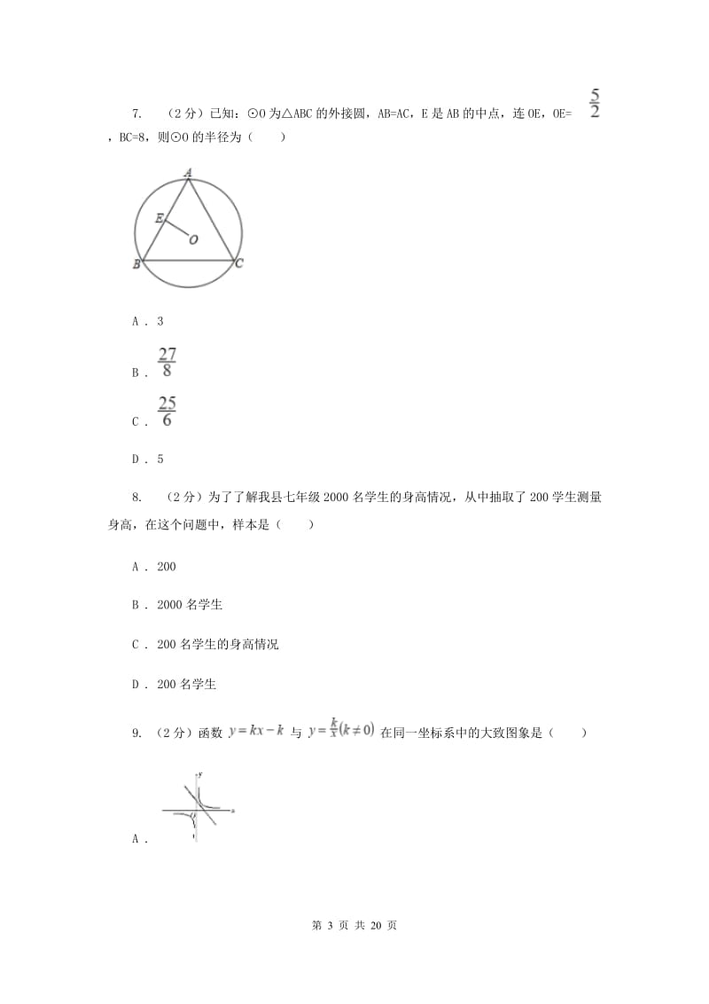 上海市八年级下学期期中数学试卷B卷_第3页