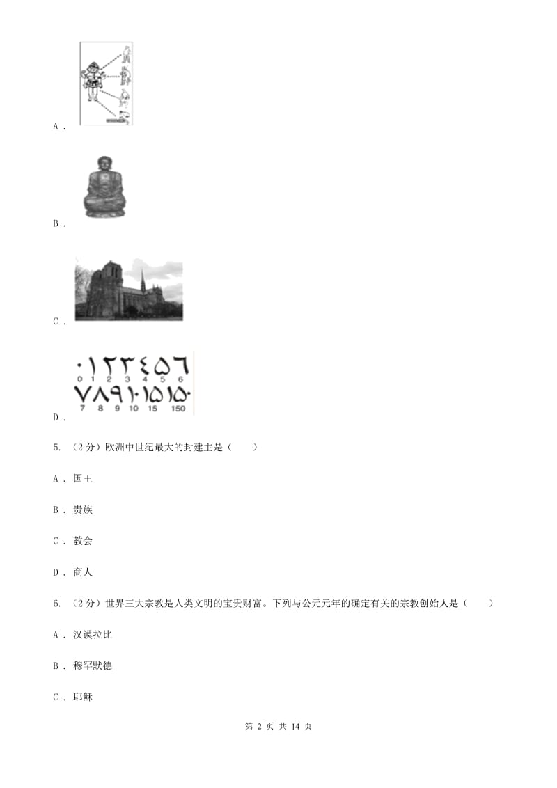 人教版2020年九年级上学期历史期末考试试卷A卷_第2页