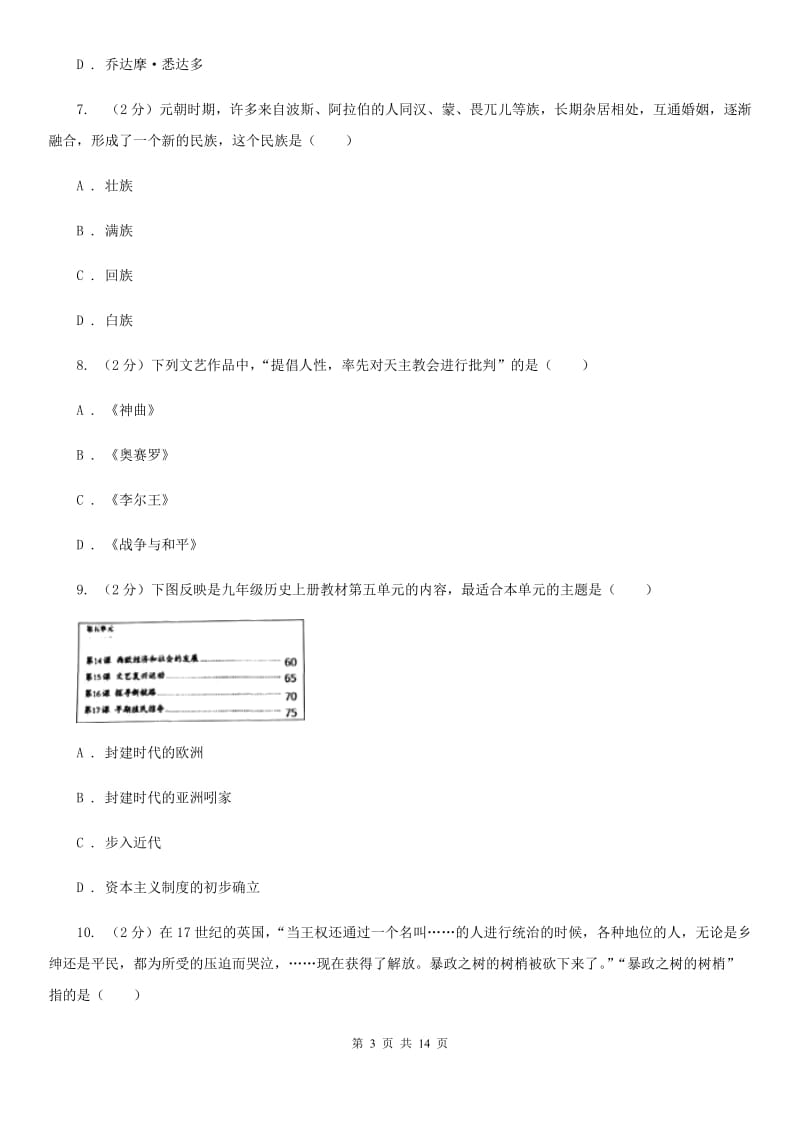 人教版2020年九年级上学期历史期末考试试卷A卷_第3页