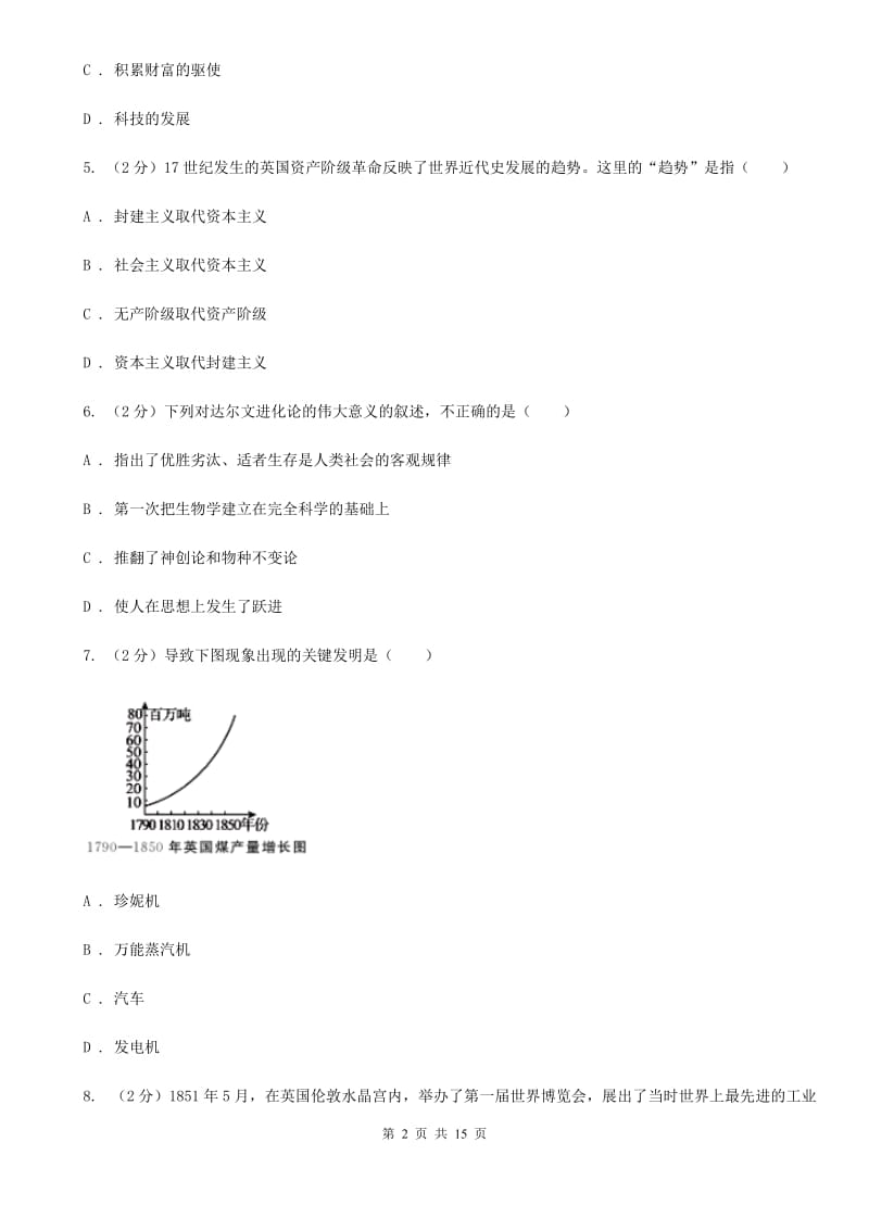 华师大版2020届中考历史一模试卷（I）卷_第2页