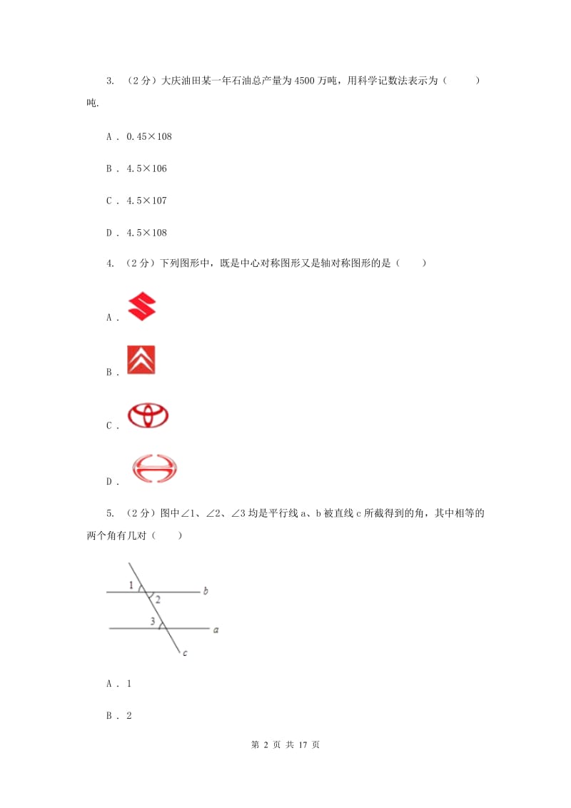 青海省中考数学二模试卷B卷_第2页