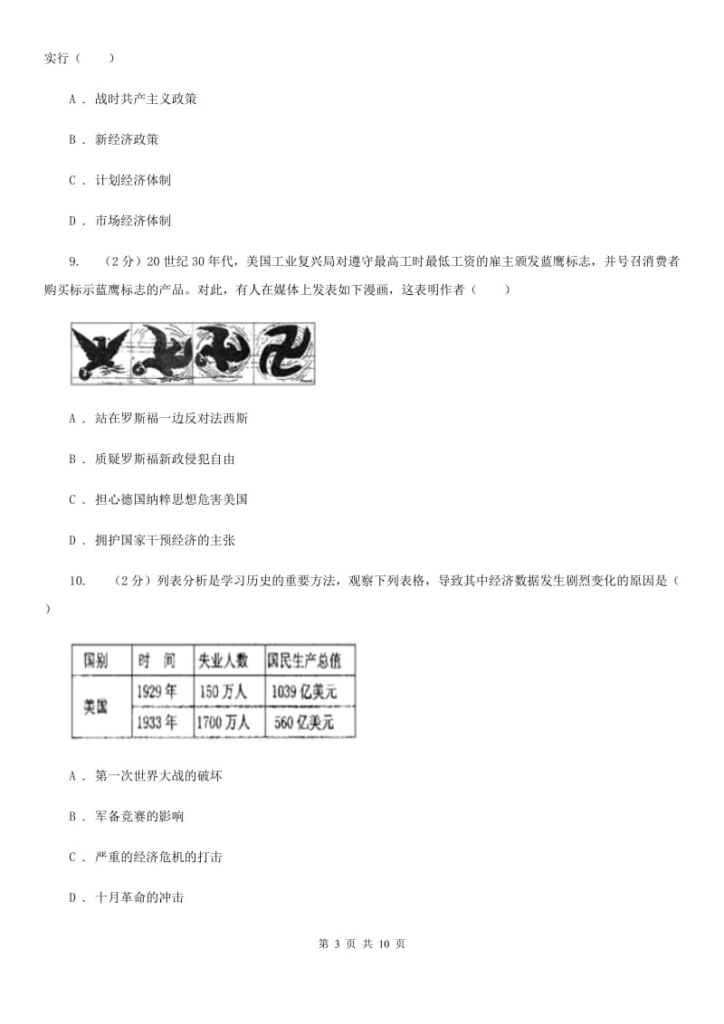 新版九年级上学期历史期末考试试卷（II ）卷_第3页