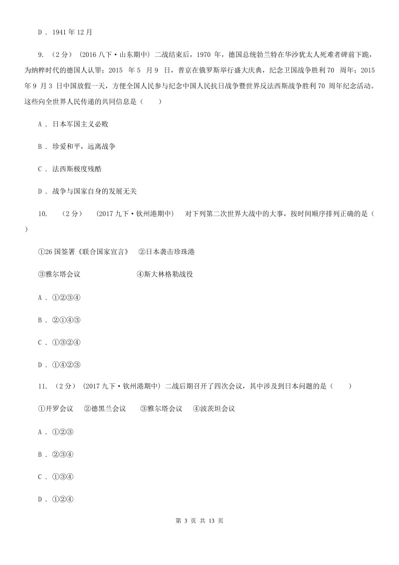 北师大版2019-2020学年度中考历史总复习训练试卷（II ）卷_第3页