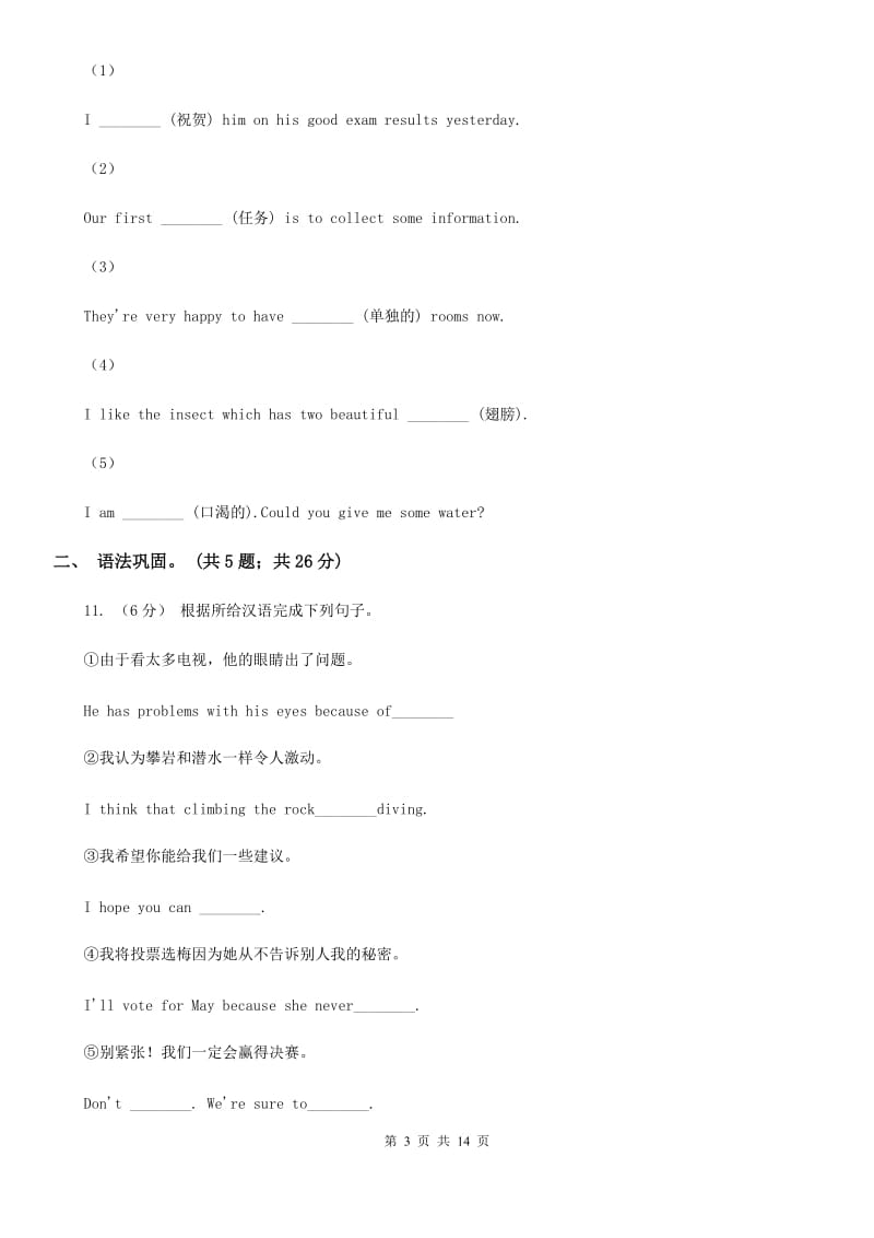 人教版英语九年级Units1－3教材梳理（I）卷_第3页