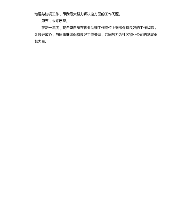 物业助理年度工作计划.docx_第2页