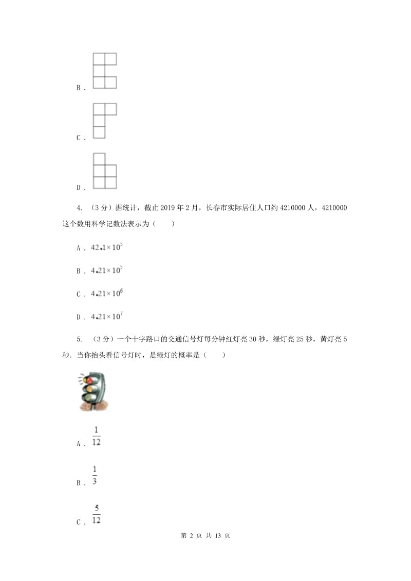 冀人版2019-2020学年九年级下学期数学第三次月考试卷G卷_第2页