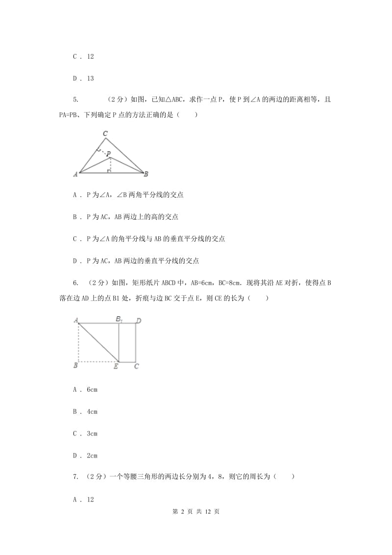 人教版七校2019-2020学年八年级上学期数学期末联考试卷D卷_第2页