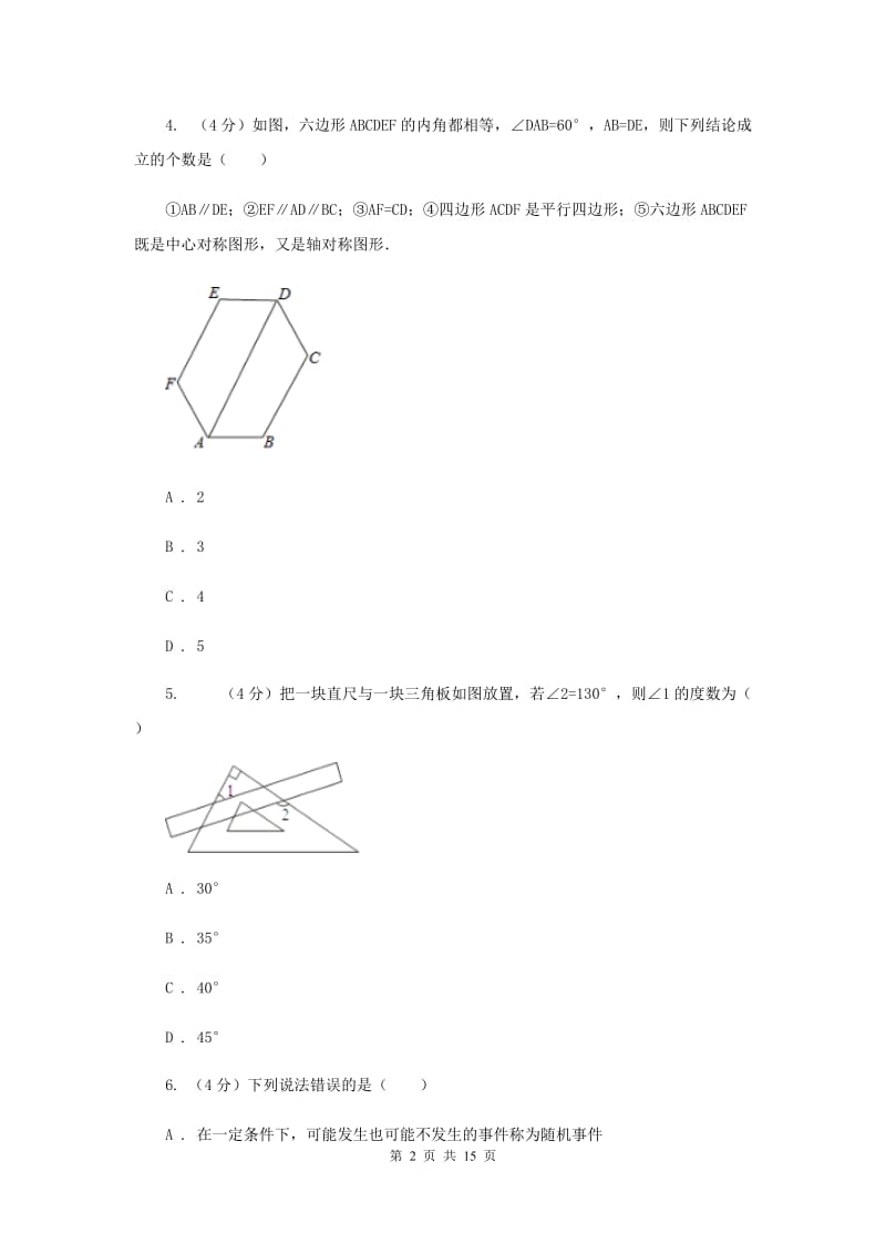 冀人版2019-2020学年中考数学二模考试试卷A卷_第2页