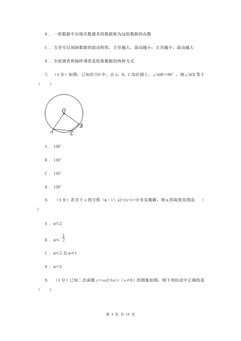 冀人版2019-2020学年中考数学二模考试试卷A卷_第3页