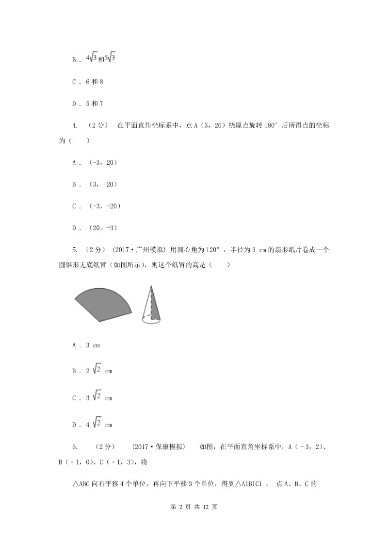 河北大学版2019-2020学年北京三十一中九年级上学期期中数学试卷C卷_第2页