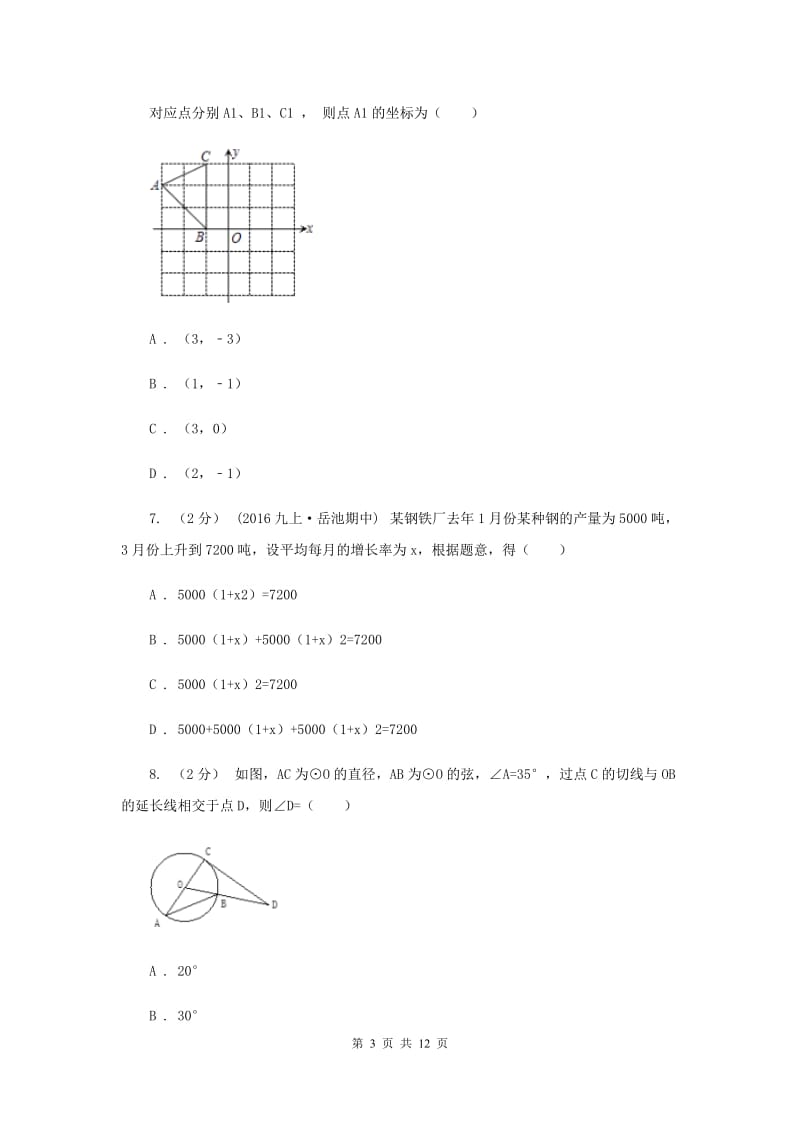 河北大学版2019-2020学年北京三十一中九年级上学期期中数学试卷C卷_第3页