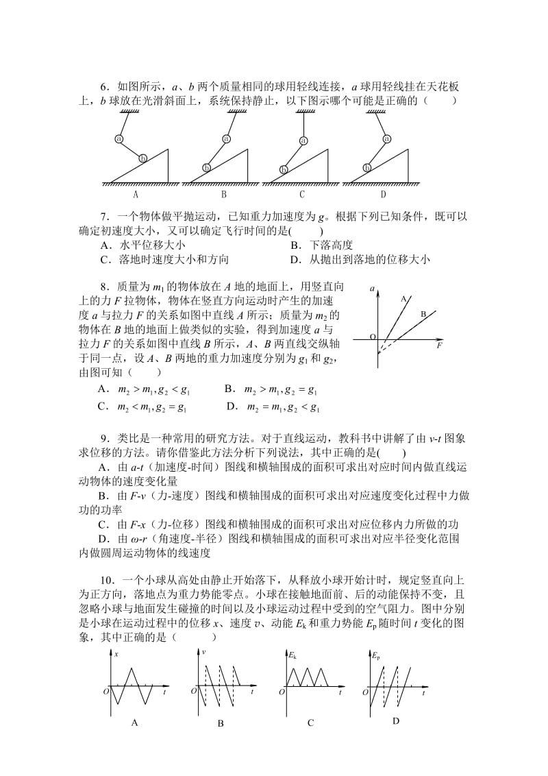 北京市第四中学2016届高三上学期期中考试物理试卷含答案_第2页