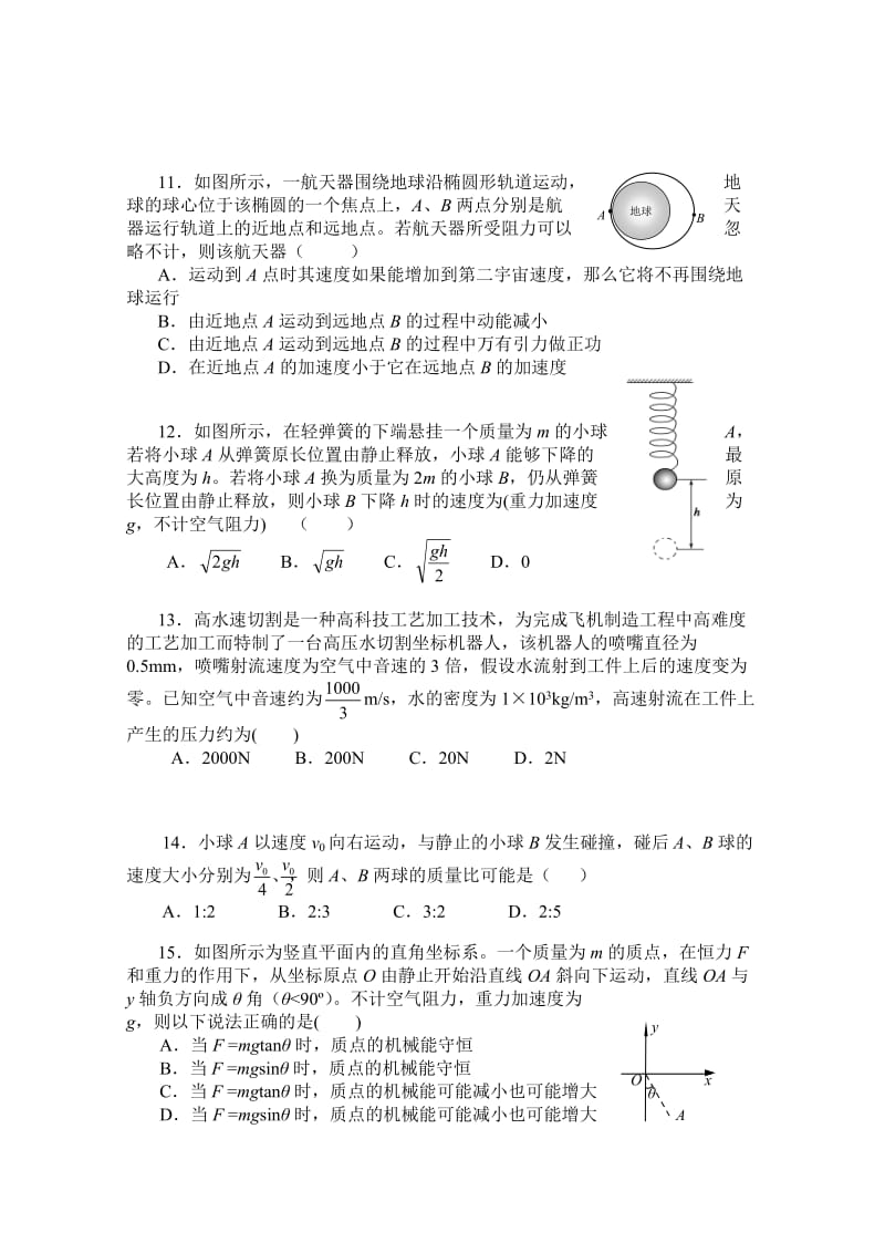 北京市第四中学2016届高三上学期期中考试物理试卷含答案_第3页