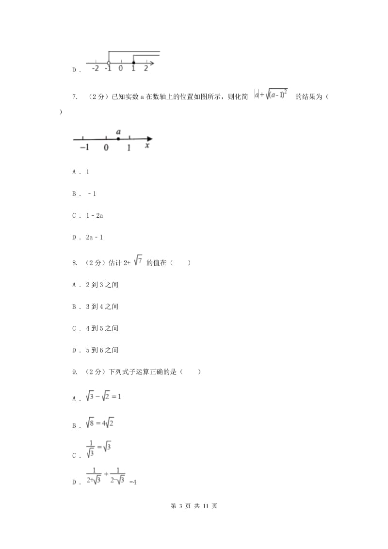 2019-2020学年初中数学浙教版八年级下册第一章二次根式单元检测卷aF卷_第3页