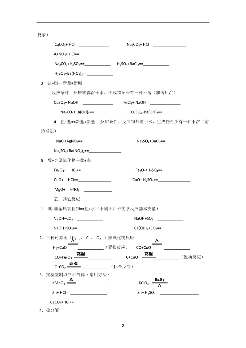 初中化学酸碱盐化学方程式练习题_第2页