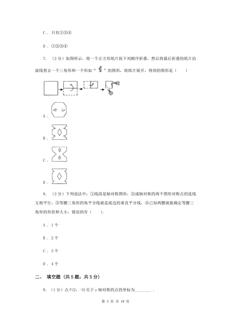 人教版2019-2020学年八年级上学期十校数学期中考试试卷H卷_第3页